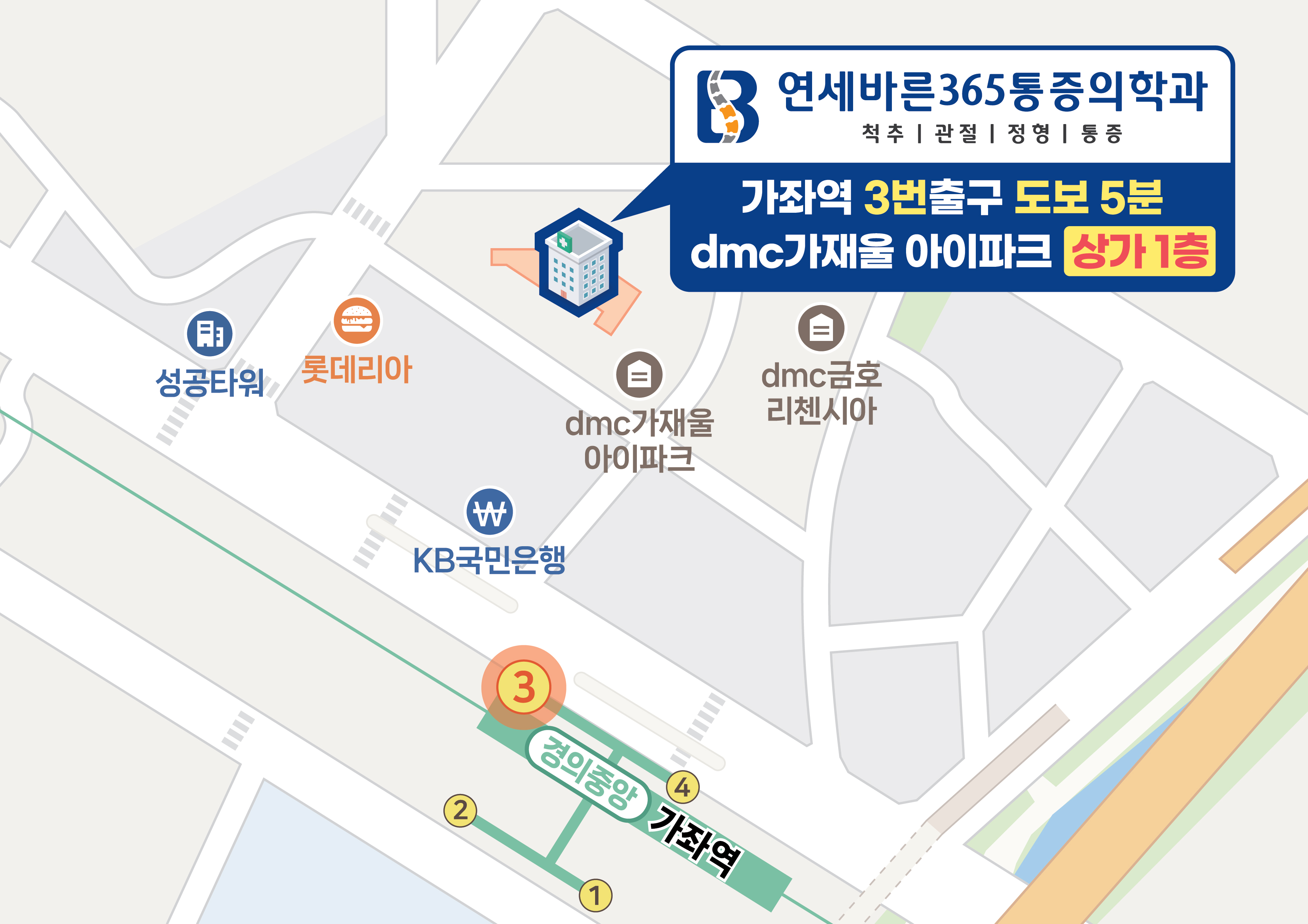 서대문구 수색 가좌역 정형외과 연세바른365통증의학과 진료시간 및 오시는길 약도