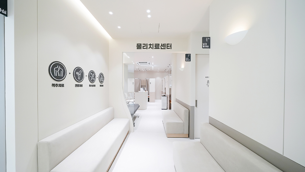 수색 연세바른365통증의학과 물리치료센터